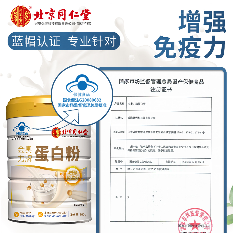 北京同仁堂蛋白粉400g乳清蛋白质营养粉中老年人增强免疫力-图2