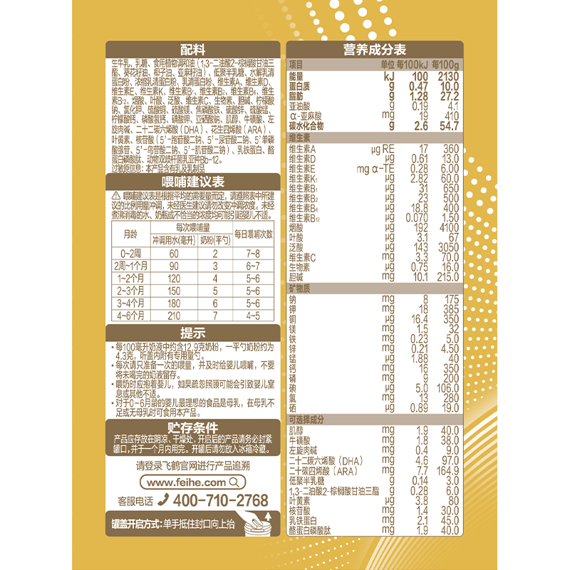 飞鹤星飞帆卓睿婴儿配方奶粉听装0-6个月1段300g*1罐