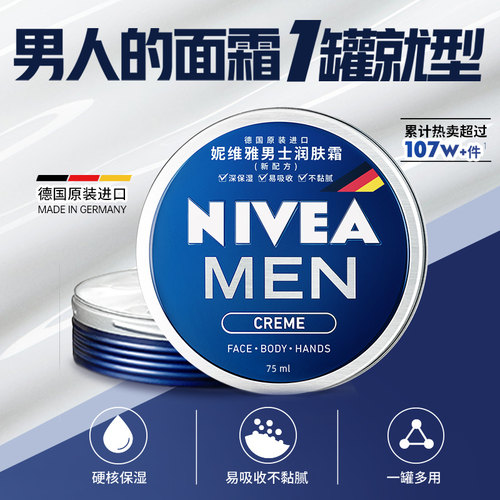 妮维雅男士面霜脸部保湿补水乳液擦脸油面部滋润干爽易吸收不粘腻 - 图0