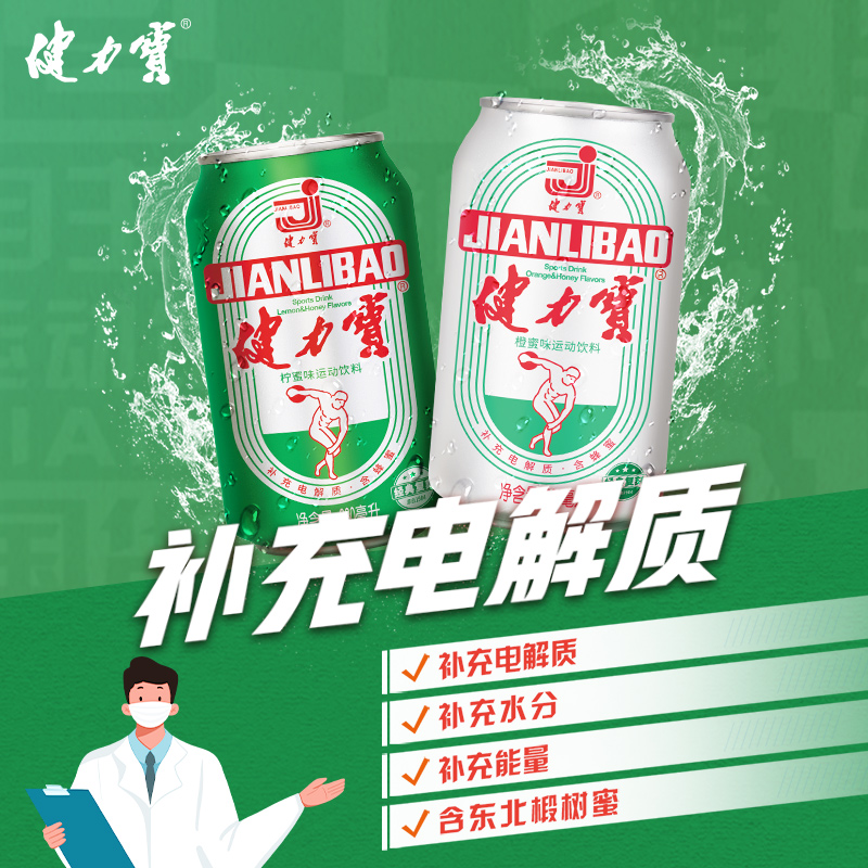 健力宝国潮经典罐橙蜜味运动饮料330ml×24罐整箱含蜂蜜及电解质 - 图0