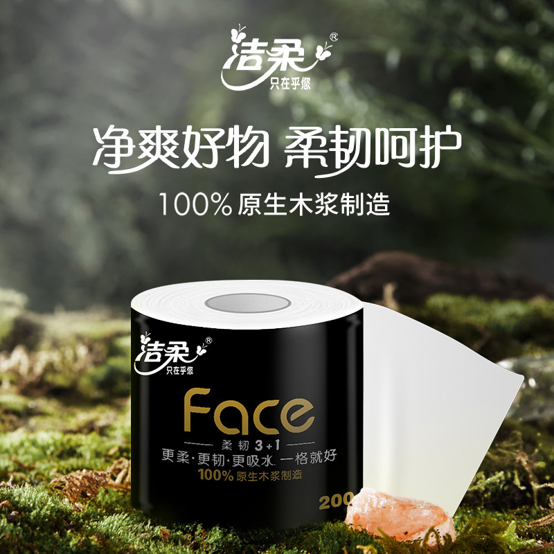 【下拉享优惠】洁柔卷纸黑Face有芯加厚4层多规格家用箱装卫生纸