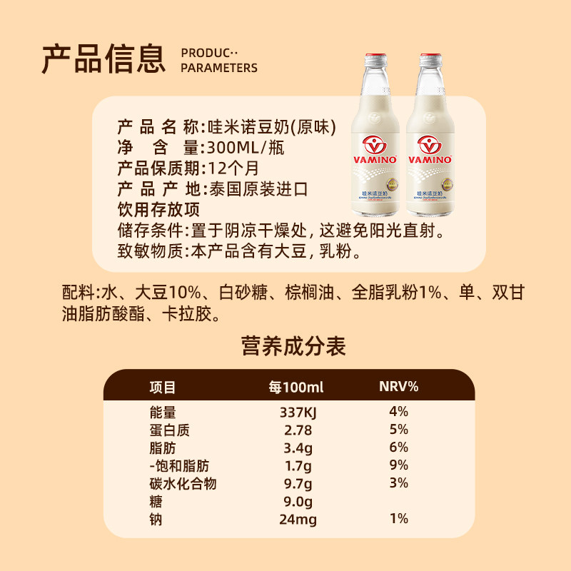 泰国原装进口哇米诺原味豆奶植物蛋白早餐奶300ml*24瓶 泰国原装进口哇米诺原味豆奶植物蛋白早餐奶300ml*24瓶
