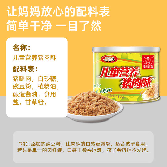 Детские питательные свиные хрустящие оригинальные консервы Weixin