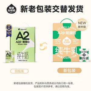隔壁刘奶奶miniA2β-酪蛋白儿童纯牛奶125ml*18盒高钙宝宝儿童奶