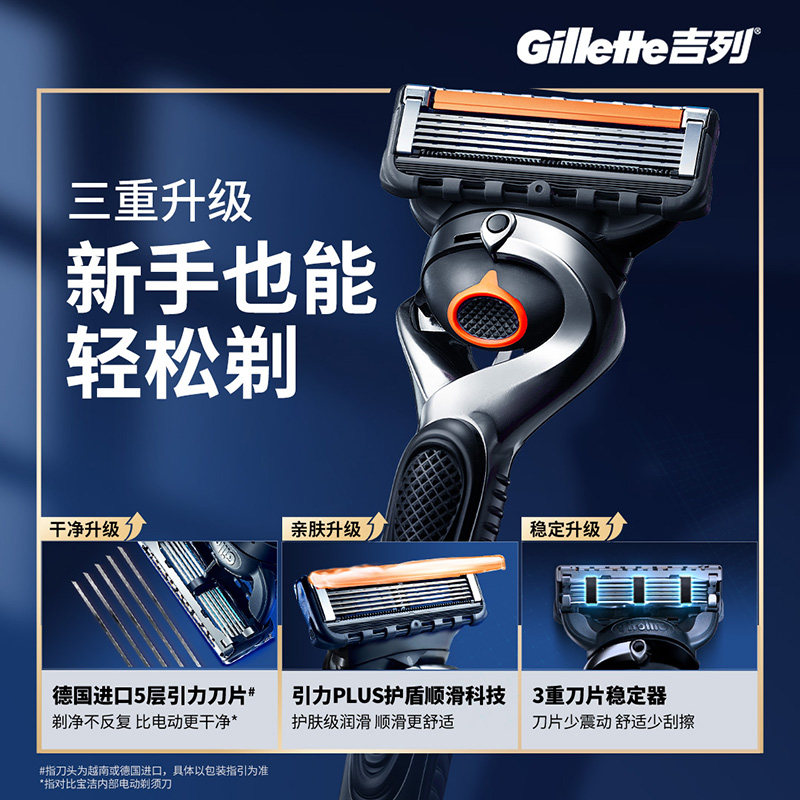 吉列锋隐5致顺1刀架5刀头1底座手动剃须