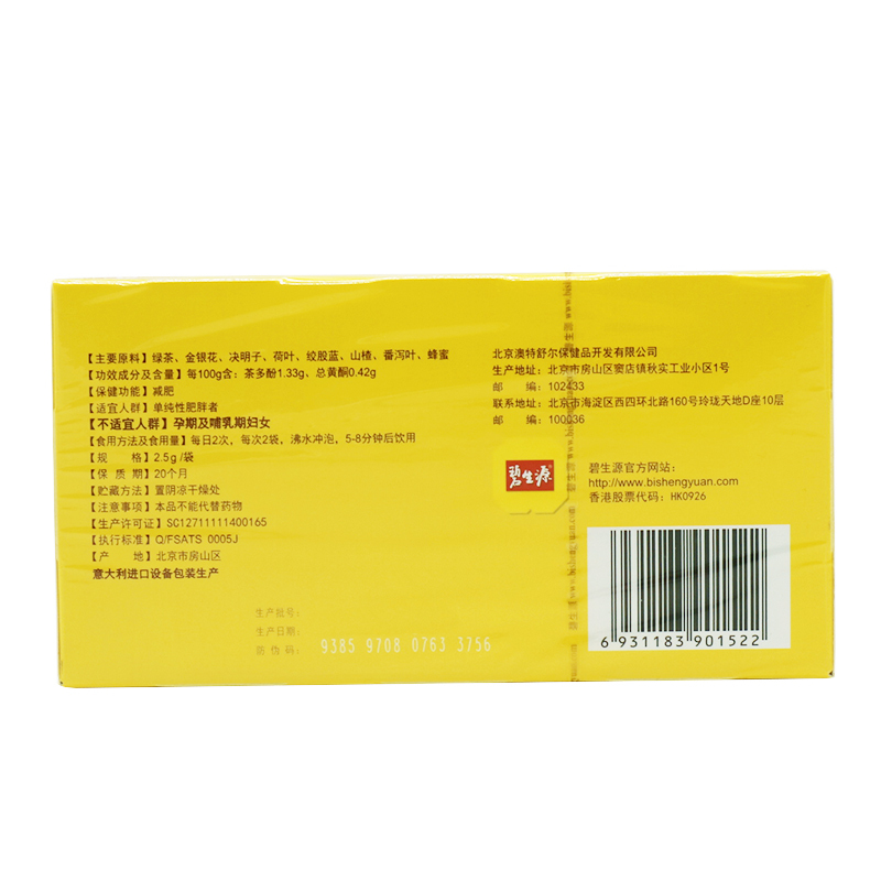 官网同款碧生源常菁茶25袋袋泡茶 一洲大药房保健食品