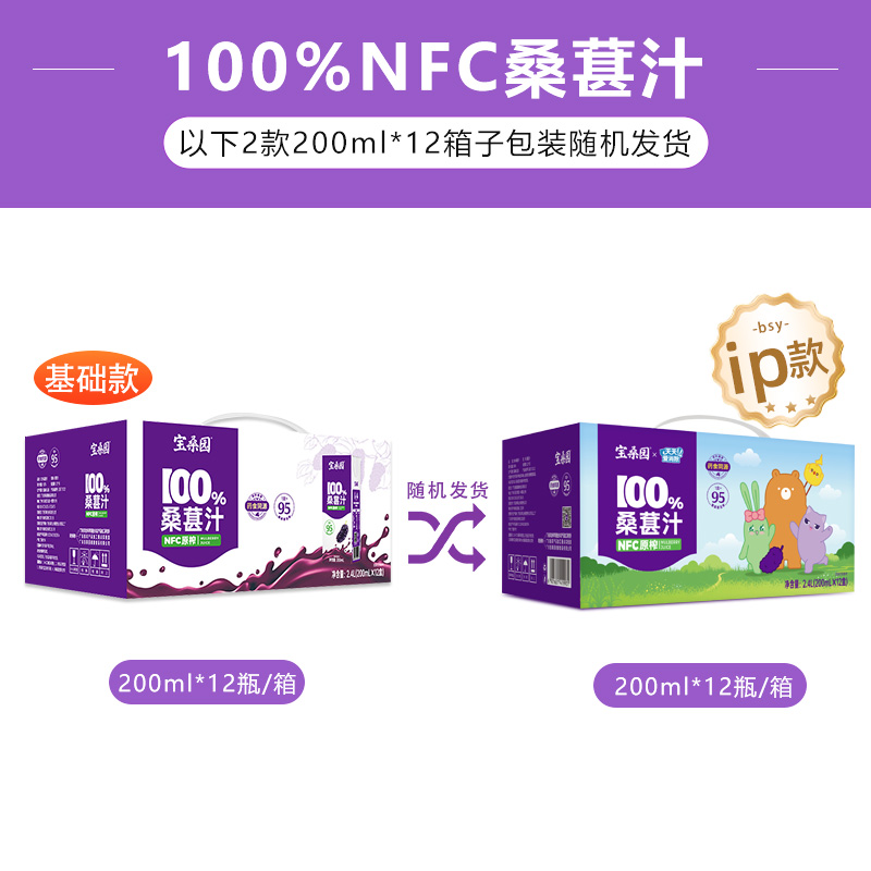 宝桑园100%NFC纯桑果汁0添加桑葚汁200ml*12盒农科院出品便携饮品
