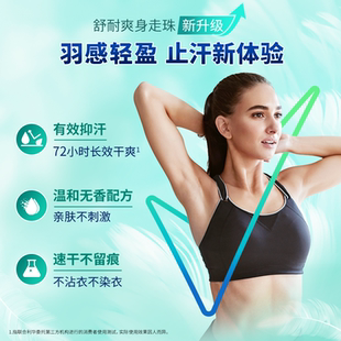 舒耐干爽香体走珠液止汗露