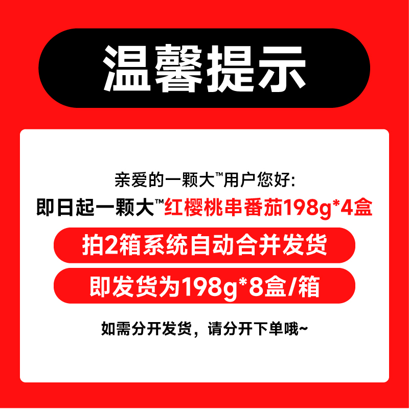 【欢乐夜宵节】一颗大串番茄樱桃小西红柿198g*4盒新鲜采摘酸甜-图0