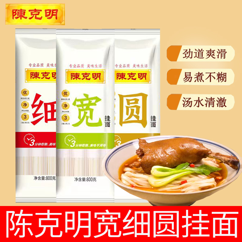 陈克明宽面条挂面800g袋装热干面龙须面拌面烩面凉面速食