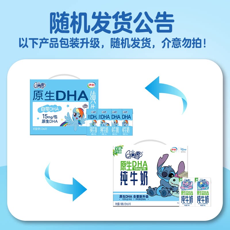 伊利QQ星原生DHA高钙纯牛奶16盒