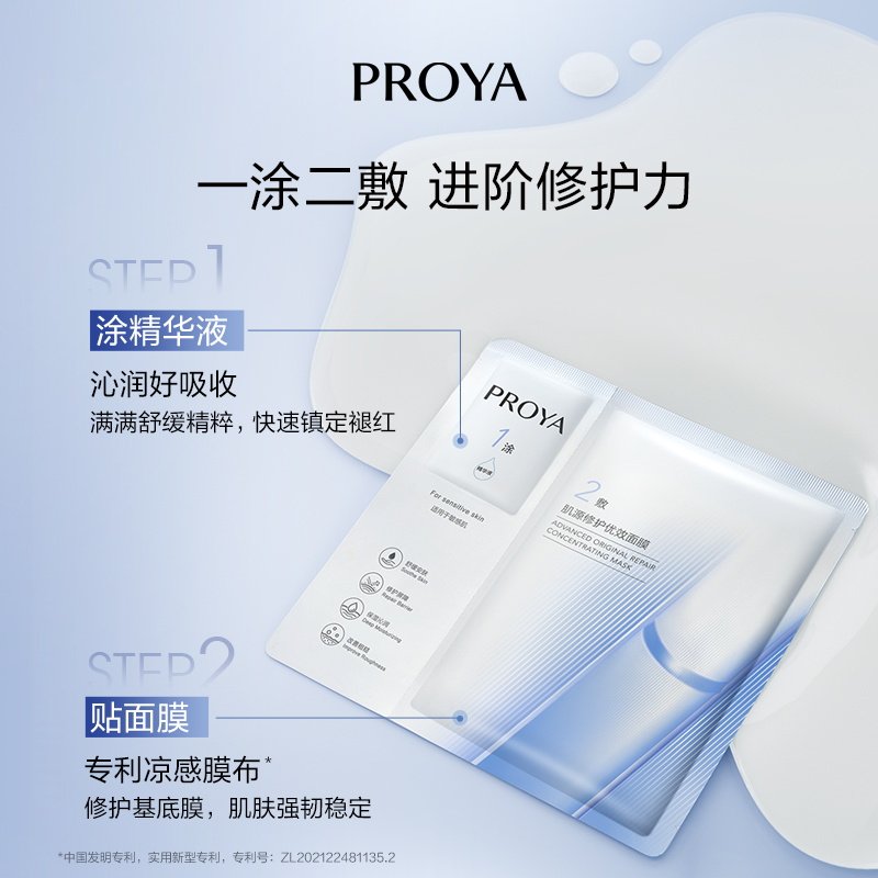 【买一送一】珀莱雅源力面膜一盒/5片