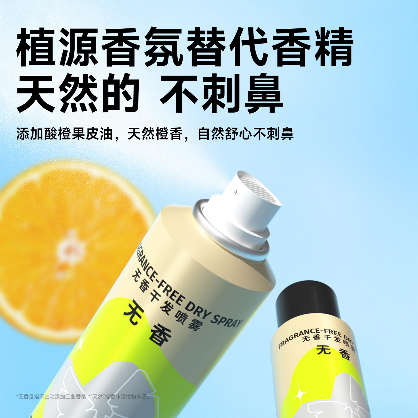 Befe无香干发喷雾 高颅顶神器去油去味蓬松免洗头发不干涩不留白