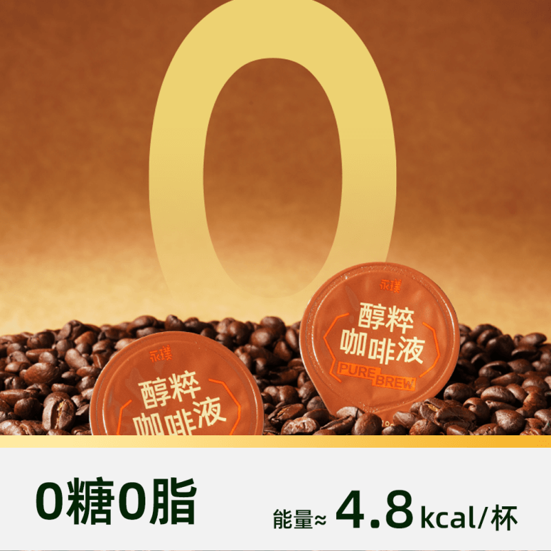 【臻选】永璞醇粹黑咖啡液美式拿铁速溶便携下午茶露营提神桶装