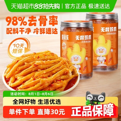 脱骨侠无骨鸡爪柠檬酸辣蒜香