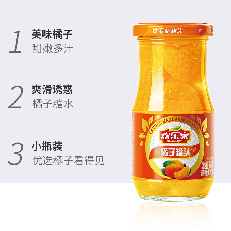 欢乐家糖水橘子罐头256g*12罐新鲜水果玻璃瓶装零食整箱年货礼盒