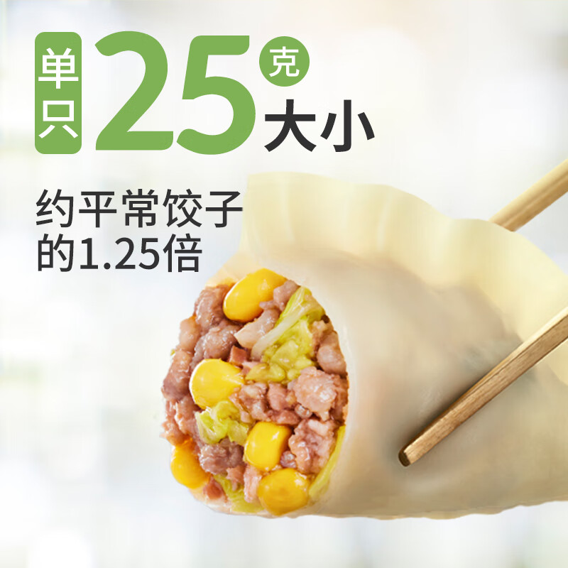 必品阁玉米猪肉王水饺1.2kg×1袋冷冻水饺子早餐早点蒸饺煎饺48只 - 图1