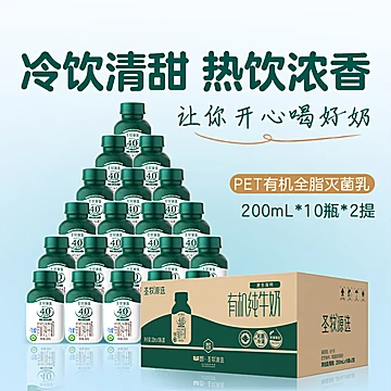 圣牧有机纯牛奶200ml*20瓶高钙全脂早餐奶[10元优惠券]-寻折猪