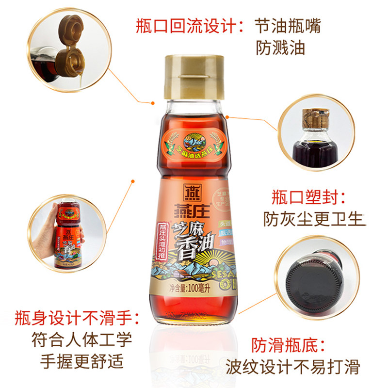 【包邮】燕庄芝麻油100ml头道初榨纯芝麻压榨调味 凉拌菜 火锅