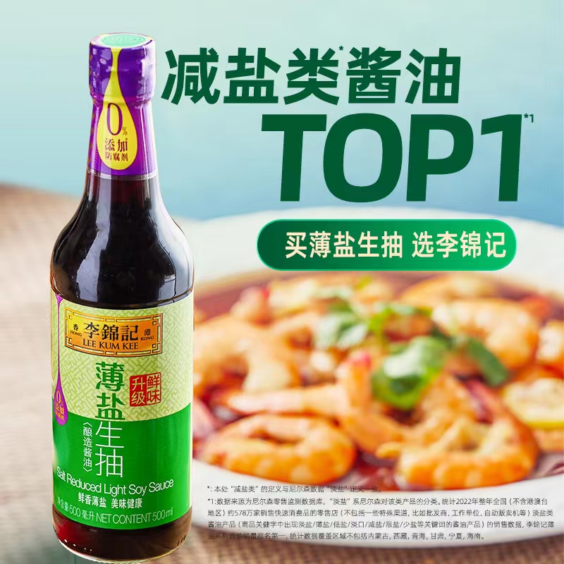 李锦记薄盐生抽组合1500ml*1组+650g*1组 - 图1