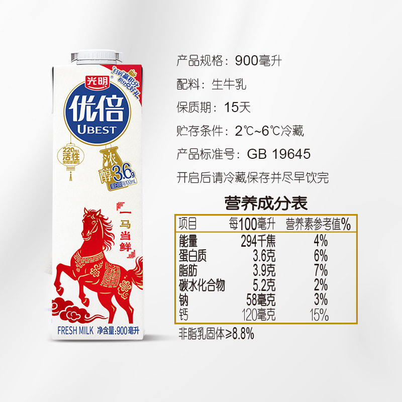 光明优倍浓醇3.6高品质鲜牛奶900ml*3生牛乳巴氏杀菌顺丰包邮0