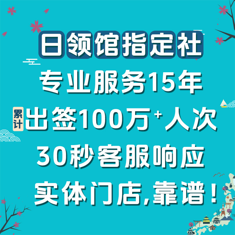 日本·单次旅游签证·上海送签·【无套路.拒一赔六】中侨简化加急服务日本单次签证个人旅游上海北京包邮,淘宝优惠券,粉丝福利购,淘宝优惠卷