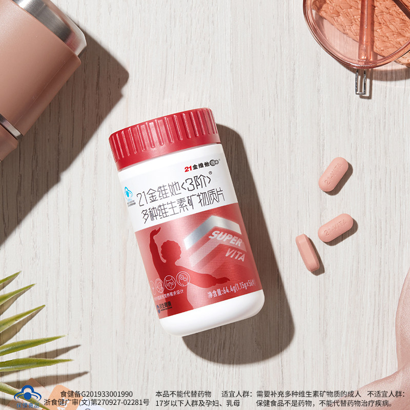 21金维他3阶中老年女性多种多维片 天猫超市维生素/复合维生素