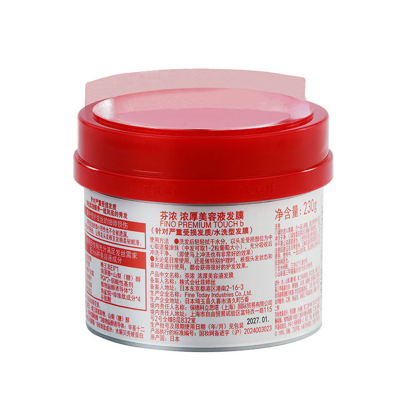 日本进口Fino芬浓护发素美容液发膜230g*2烫染受损柔顺干枯毛躁,淘宝优惠券,粉丝福利购,淘宝优惠卷