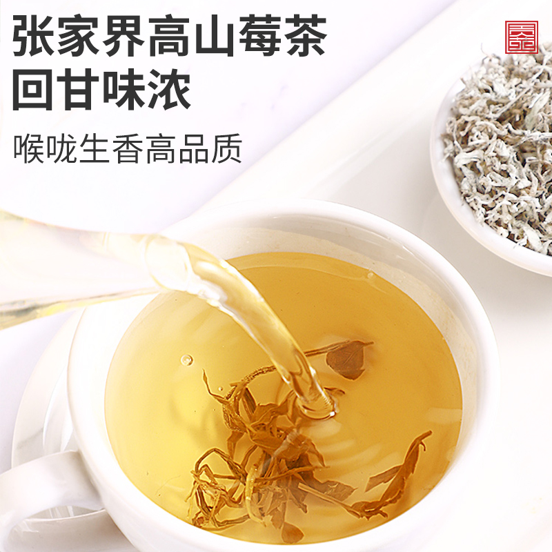 贡苑张家界莓茶龙须品质嫩芽尖养生藤茶霉茶非野生高山莓茶搭菊花 - 图3