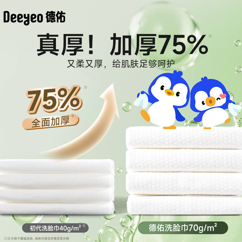 【详情优惠】德佑洗脸巾悬挂式加大加厚一次性干湿两用棉柔洁面巾