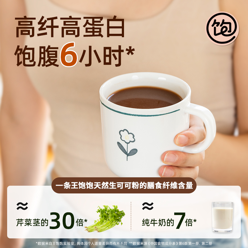 【超模同款】王饱饱生可可粉150g*2盒+231g奇亚籽麦片饱腹代餐