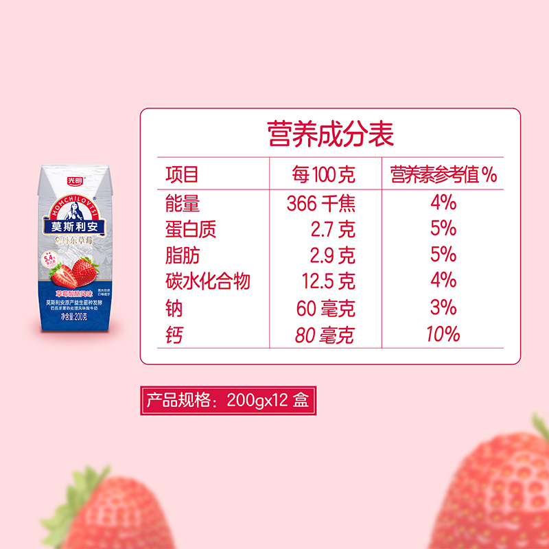光明莫斯利安草莓酸酪风味酸牛奶200g*12盒营养儿童早餐酸牛奶