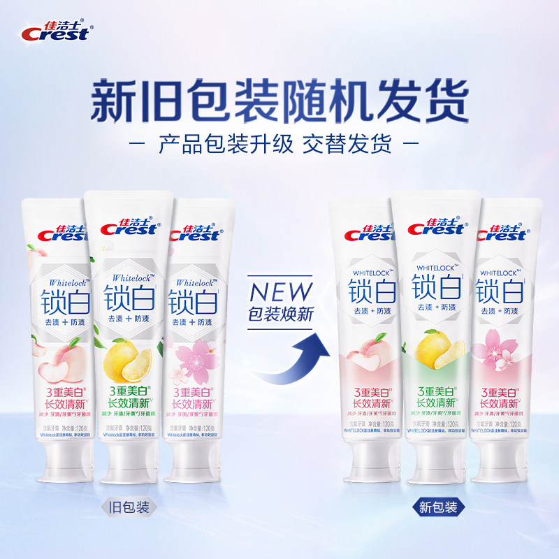 佳洁士锁白牙膏香氛美白去黄去渍清新口气套组,淘宝优惠券,粉丝福利购,淘宝优惠卷
