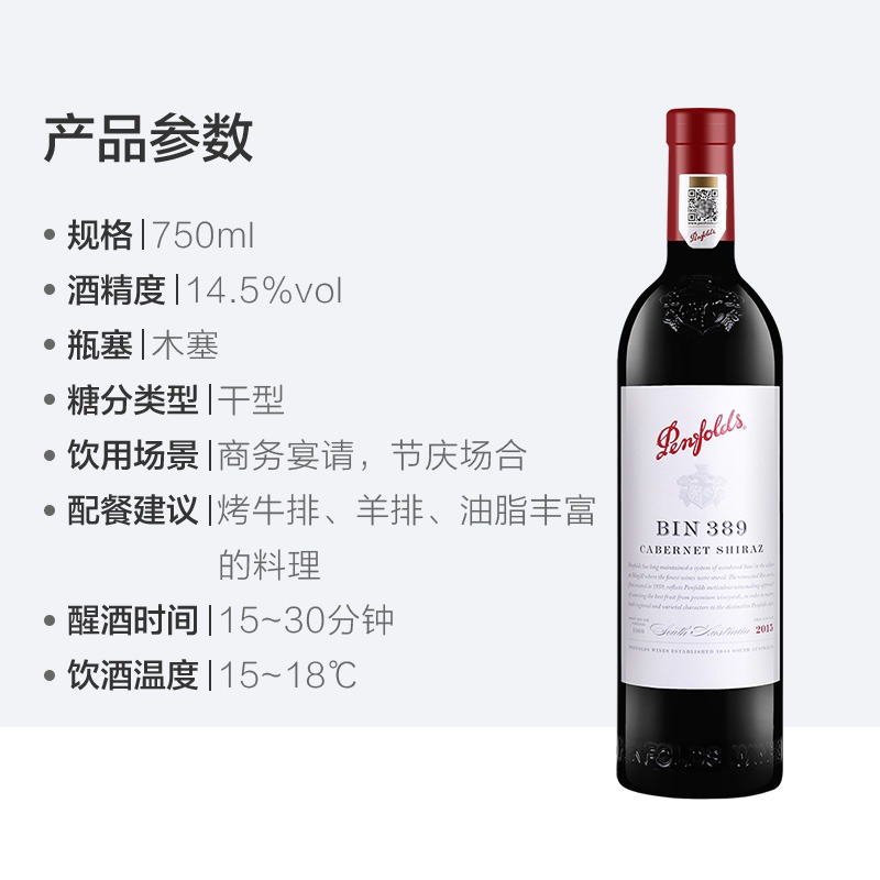 Penfolds/奔富红酒BIN389西拉赤霞珠单支750ml干红葡萄酒原瓶进口 - 图3