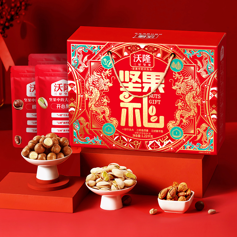 沃隆坚果礼盒1220g/8袋混合坚果零食大礼包送人送礼干果年货礼盒