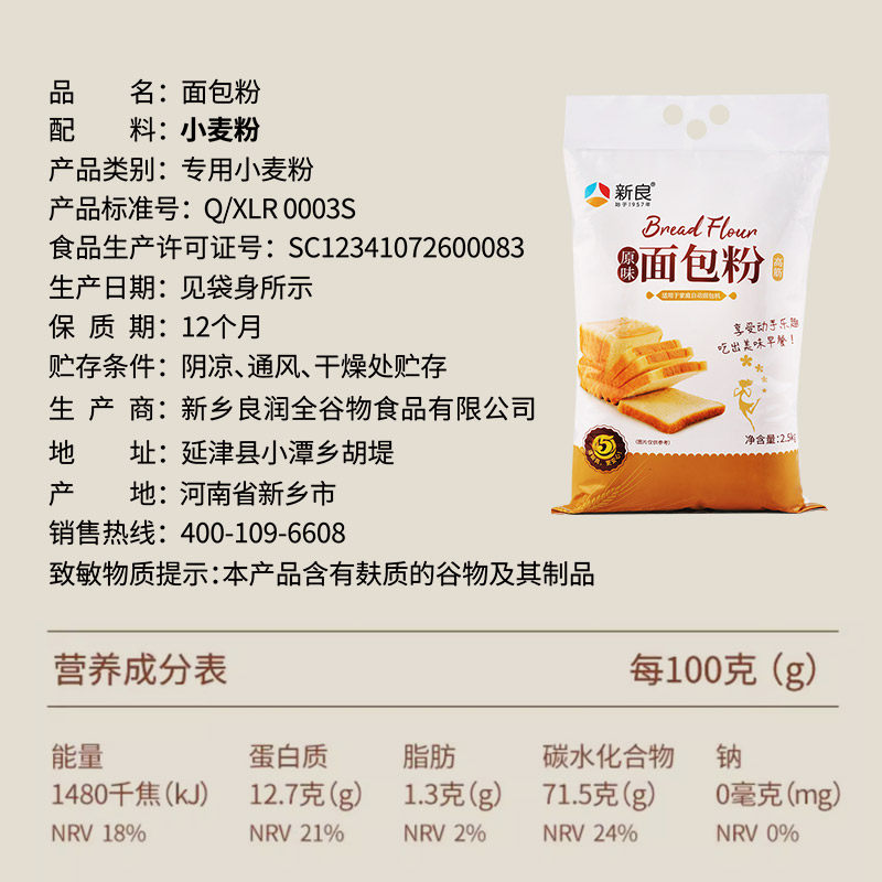 Newbies to Xinliang high-gluten bread flour succeed the first time