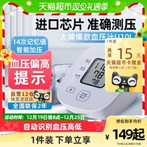 Aumron electronic sphygmomanometer upper arm type intelligent sphygmomanometer U10L high blood pressure automatic measuring instrument home precision