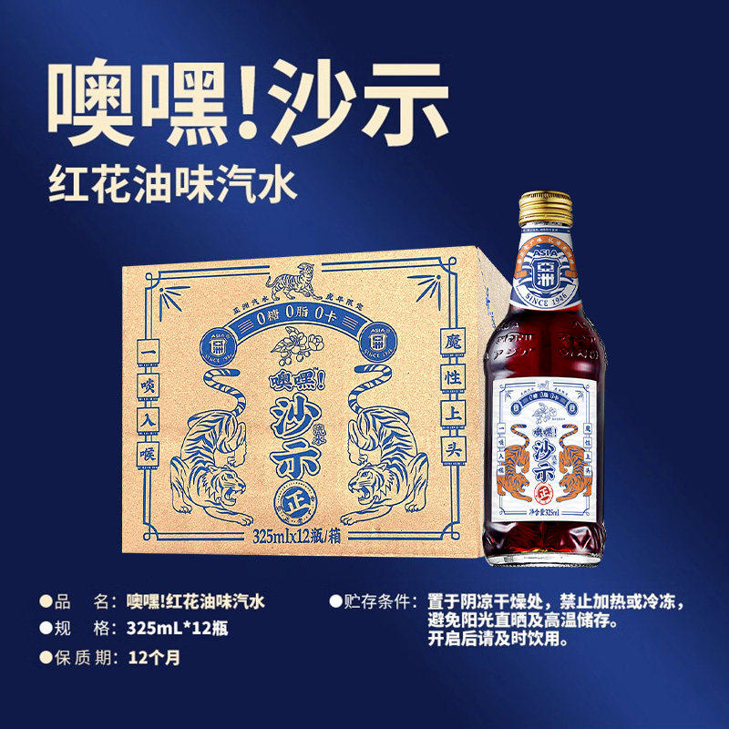 ASIA/亚洲碳酸饮料噢嘿！沙示汽水325ml*12瓶沙士可乐无糖饮品