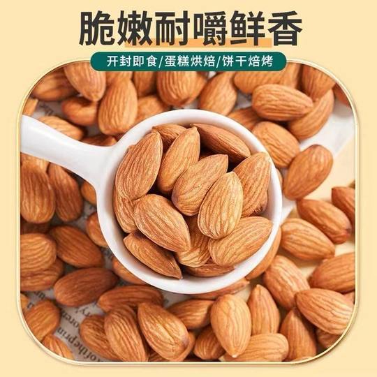 巴旦木仁原味盐焗扁桃仁新疆大杏仁坚果仁孕妇零食新货大颗粒整箱