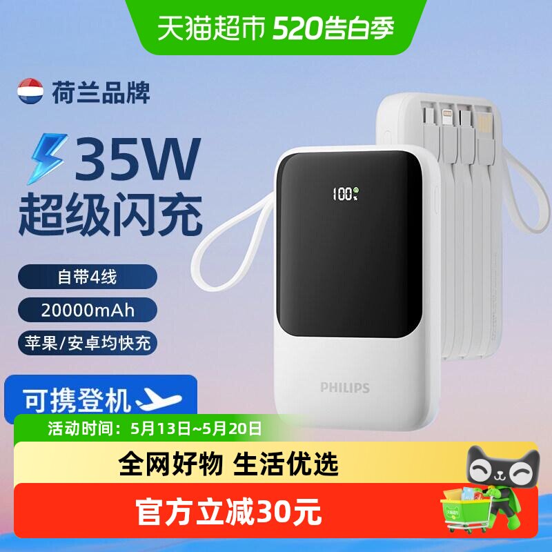 飞利浦充电宝自带线20000毫安3C认证大容量移动电源便携可上飞机