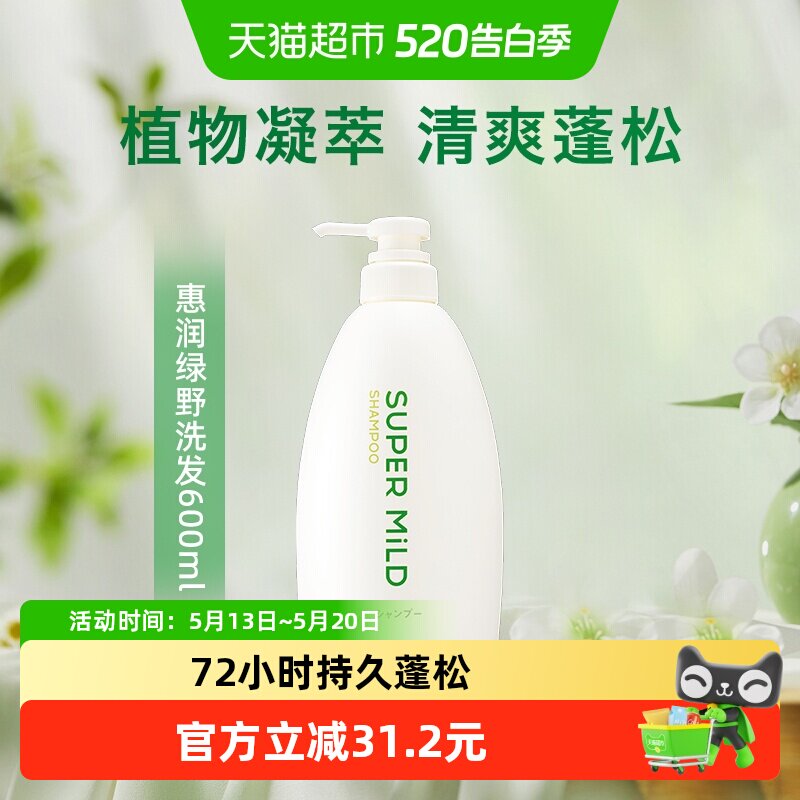 惠润肌底洗发水绿野芳香洗发水600ml柔顺蓬松