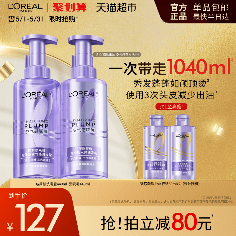 欧莱雅玻尿酸大金瓶生姜粉晶晶洗护控油蓬松柔顺闪耀强韧洗发水女