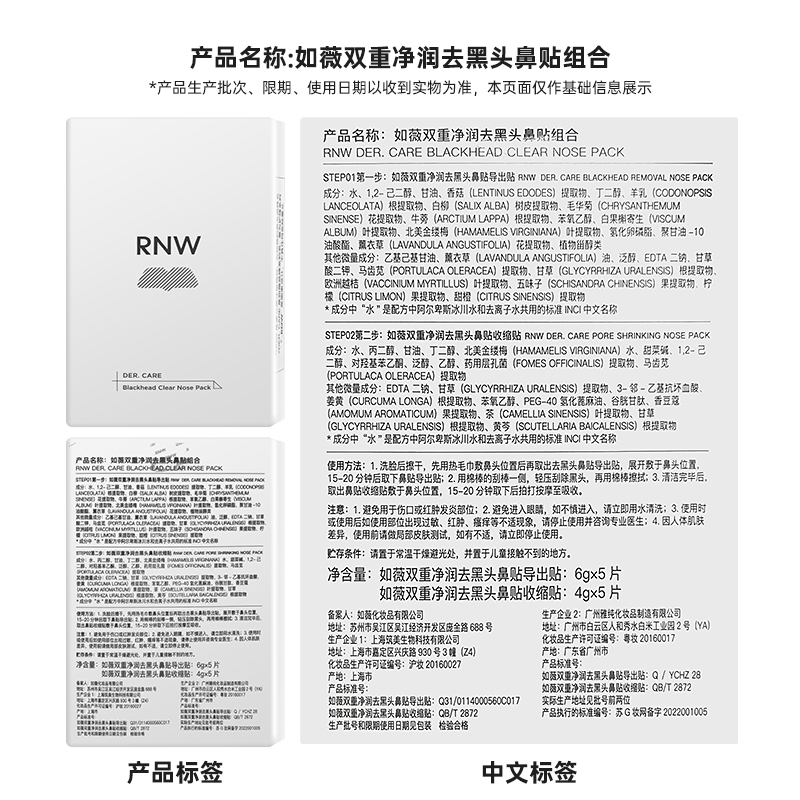 RNW鼻贴去黑头粉刺闭口神器黑头导出液清洁收缩毛孔男女2盒装正品-图3