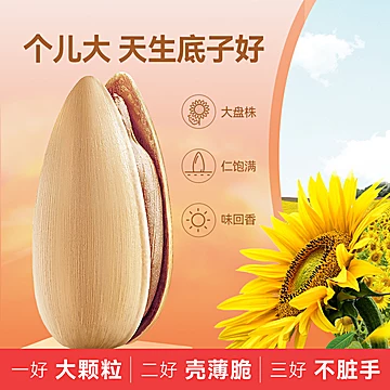 洽洽多味瓜子大颗粒500g[1元优惠券]-寻折猪