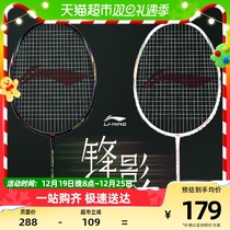 Li Ning Badminton Racket Front Film EX Full Carbon Carbon Fiber Professional Super Light Beginner Starter Single Pat