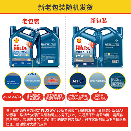 壳牌(Shell)蓝喜力全合成机油HX7 PLUS 5W-30 API SP级 - 图1