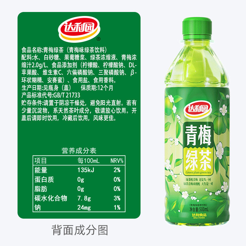 达利园青梅绿茶茶饮料饮品囤货家庭装