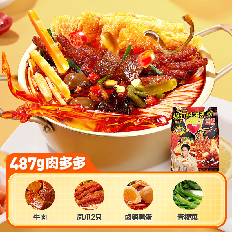 臭宝方便速食柳州螺蛳粉471g*2袋爆有料螺狮粉广西