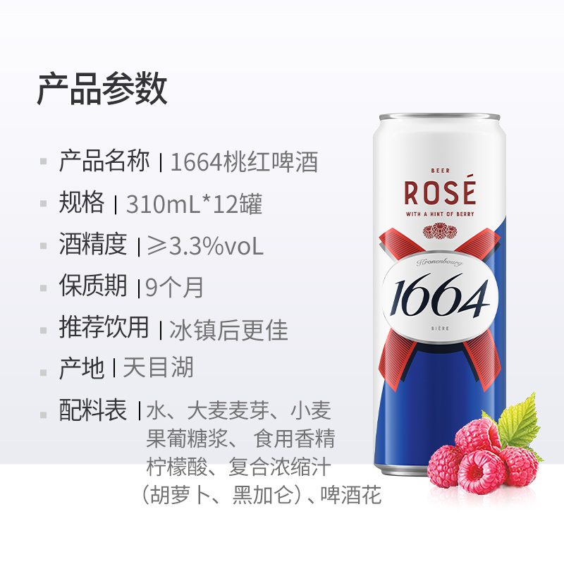 1664啤酒桃红果味310ml*12罐罐装啤酒覆盆子嘉士伯集团