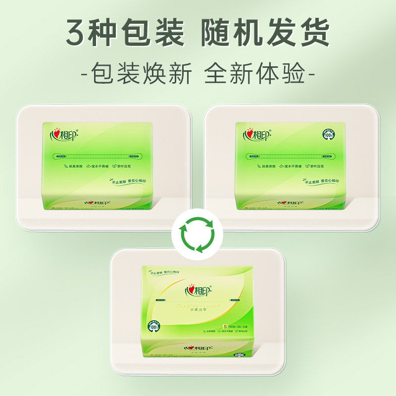 心相印茶语丝享抽纸3层S码卫生纸巾家用餐巾纸面巾纸整实惠装